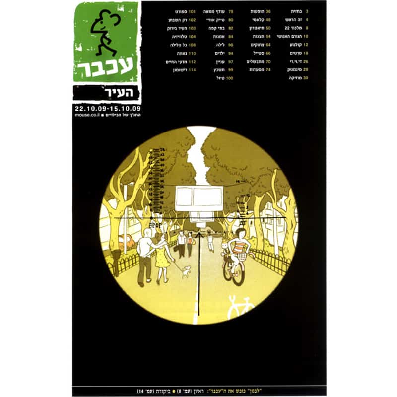 עטיפת המגזין עכבר העיר