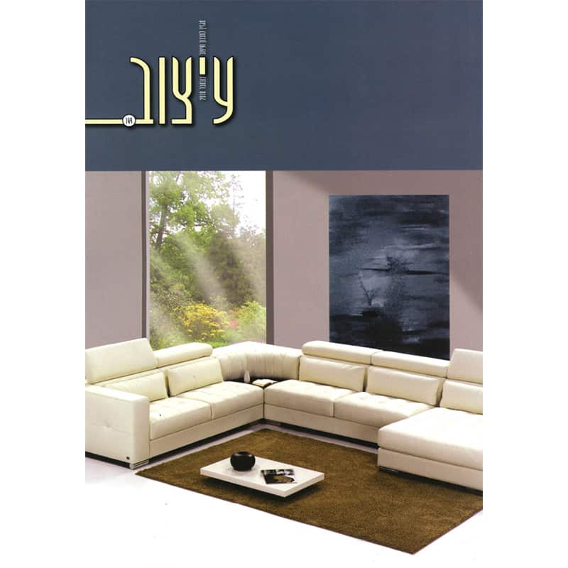 כריכת מגזין עיצוב