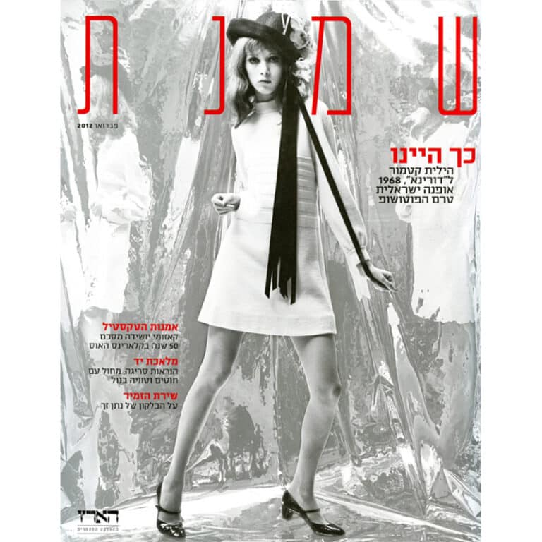 כריכת מגזין שמנת