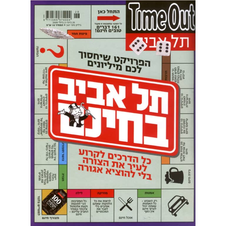 כריכת מגזין טיים אאוט